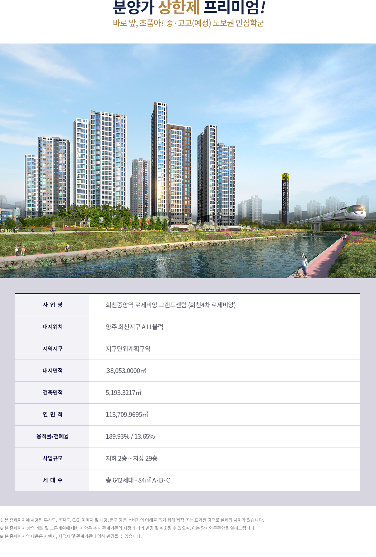 회천중앙역대광로제비앙