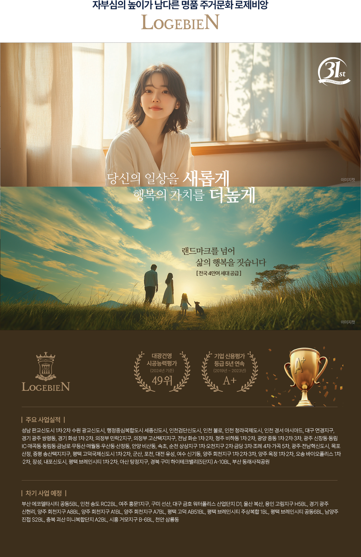 회천중앙역대광로제비앙