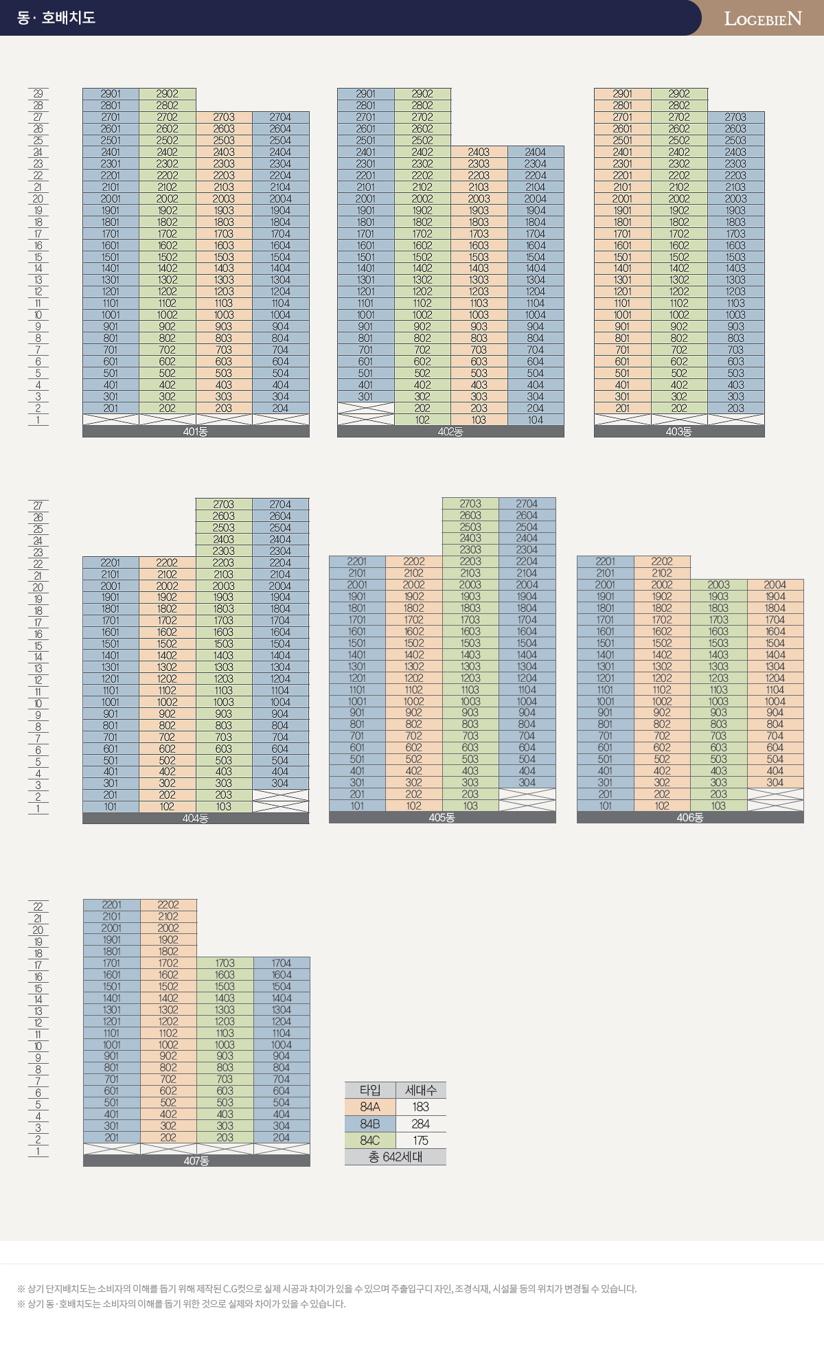 회천중앙역로제비앙 모델하우스
