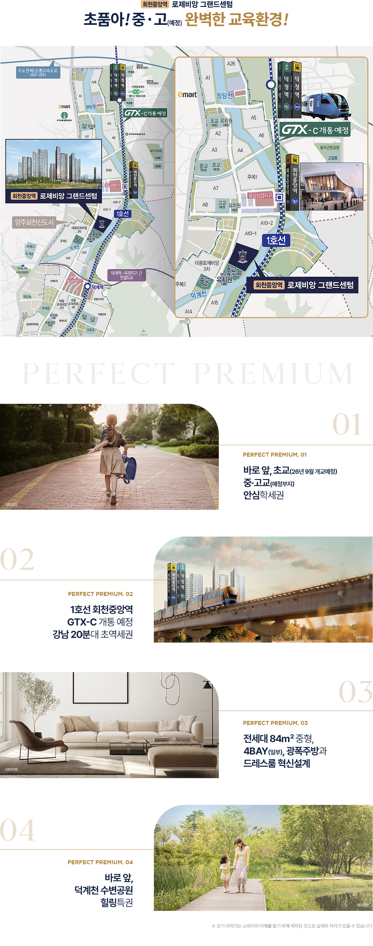 회천중앙역로제비앙 모델하우스